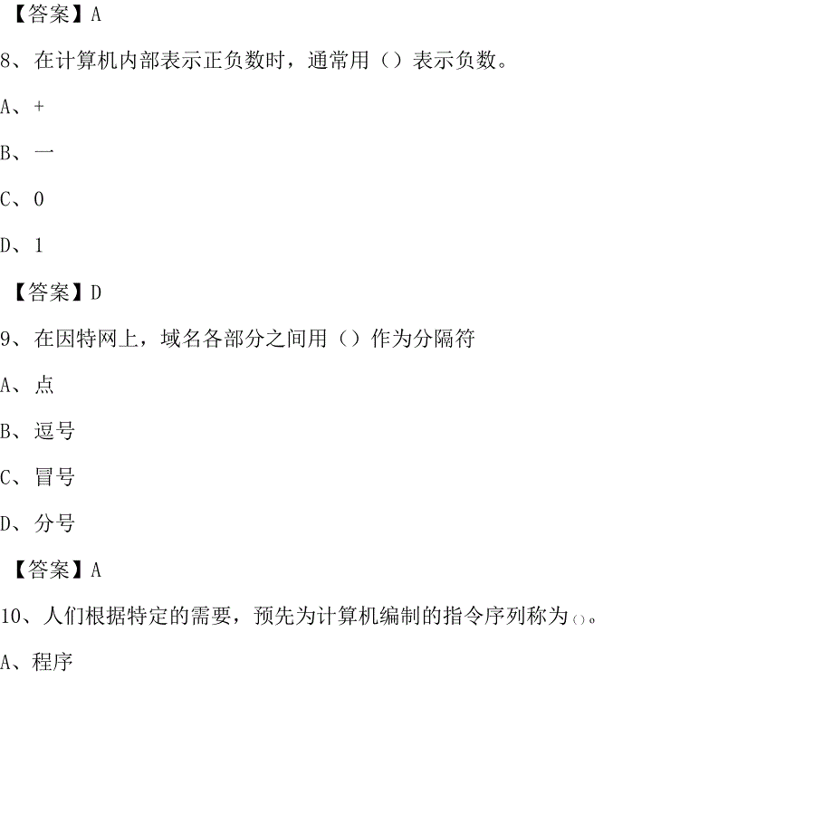 2020年山东省临沂市兰山区教师招聘考试信息技术基础知识真题库及答案_第4页