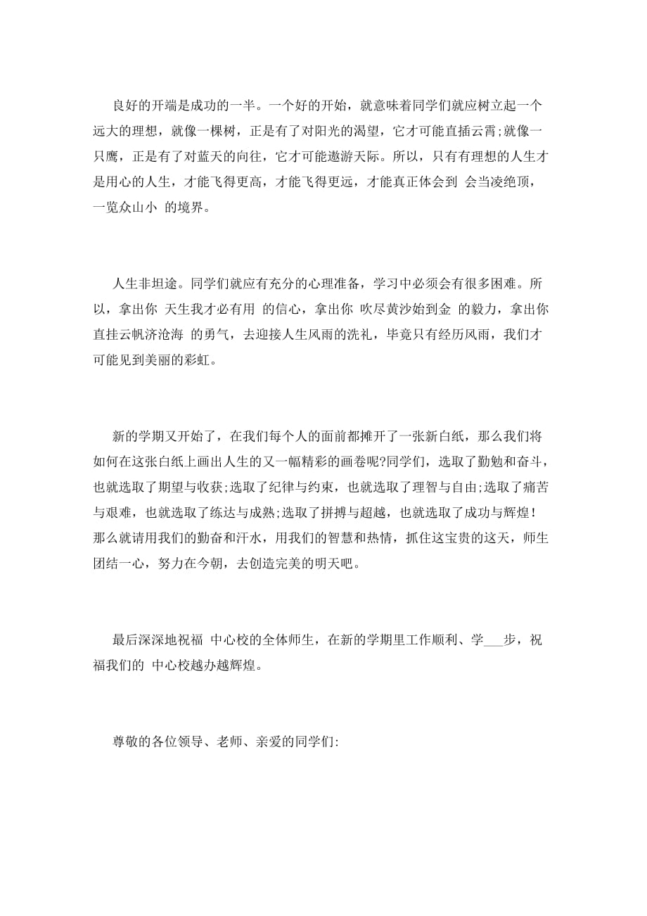 开学典礼教师代表发言稿三篇 (3)_第3页