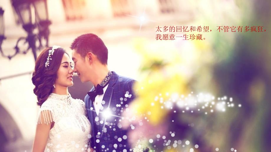 我们结婚吧婚礼相册辅导PPT演示课件_第3页