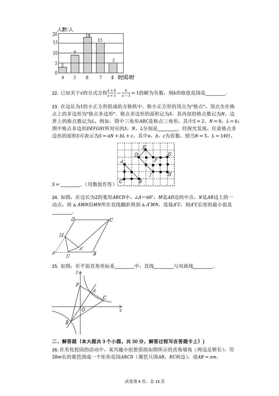 2014年四川省成都市中考数学试卷【初中数学中考数学试卷含答案word可编辑】_第4页