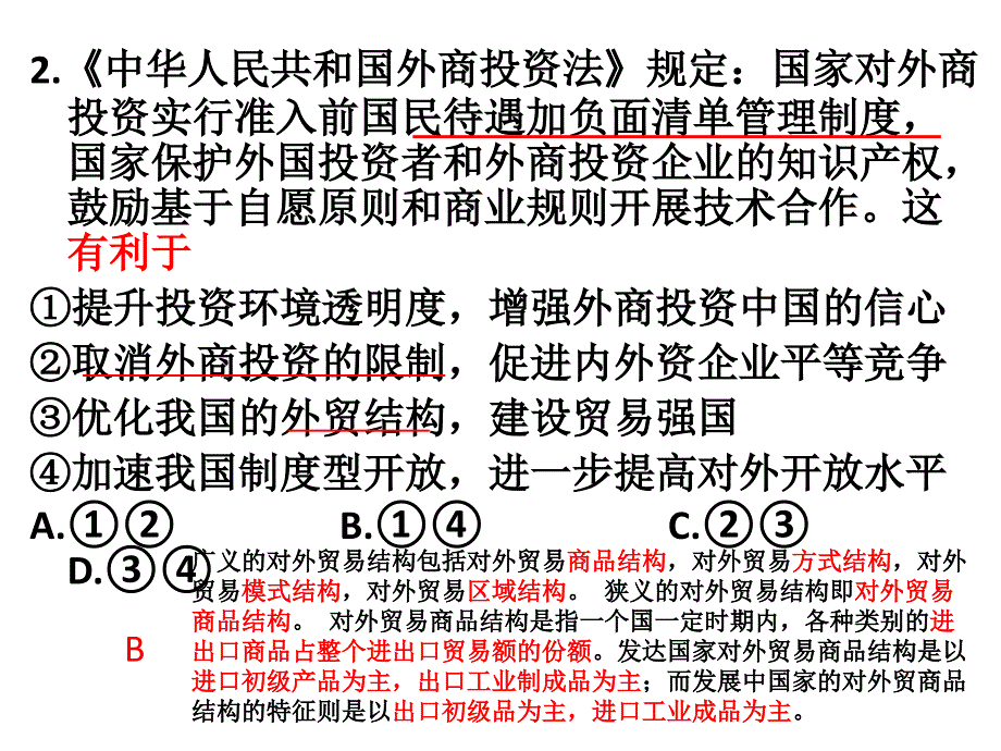 高二上学期期末考试政治试题讲解课件_第4页