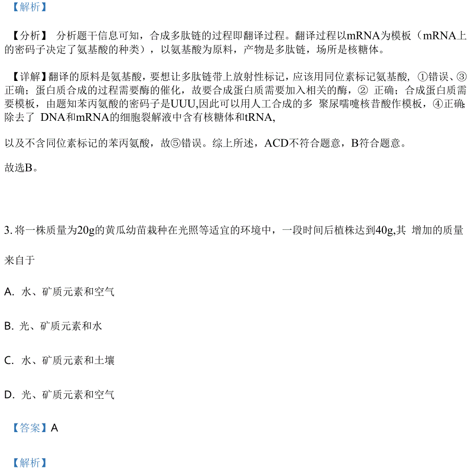 2019年全国统一高考生物试卷_第3页