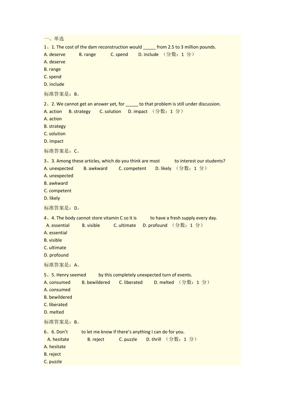 成人高等学习教育网络学习平台大学英语答案_第1页