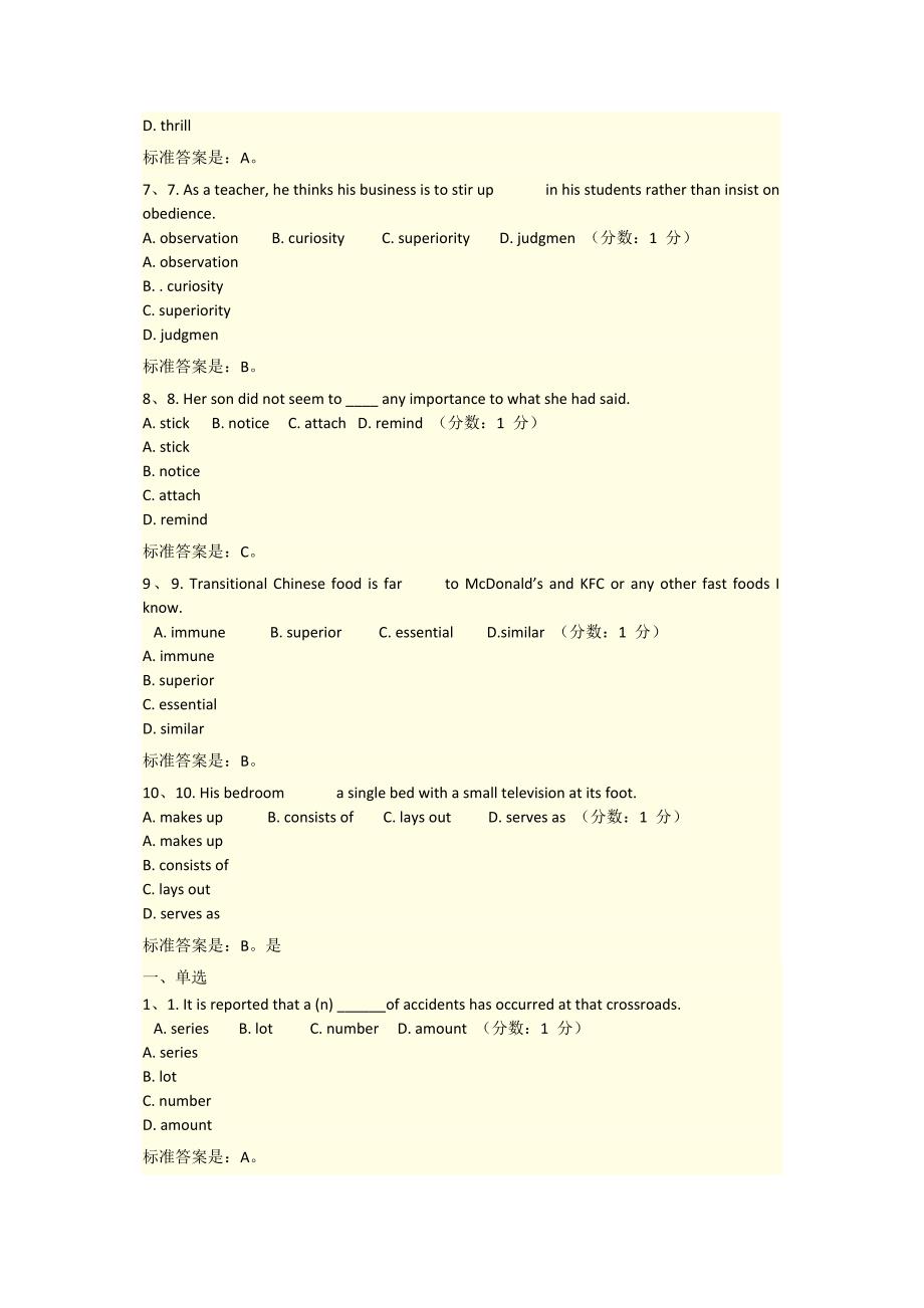 成人高等学习教育网络学习平台大学英语答案_第2页