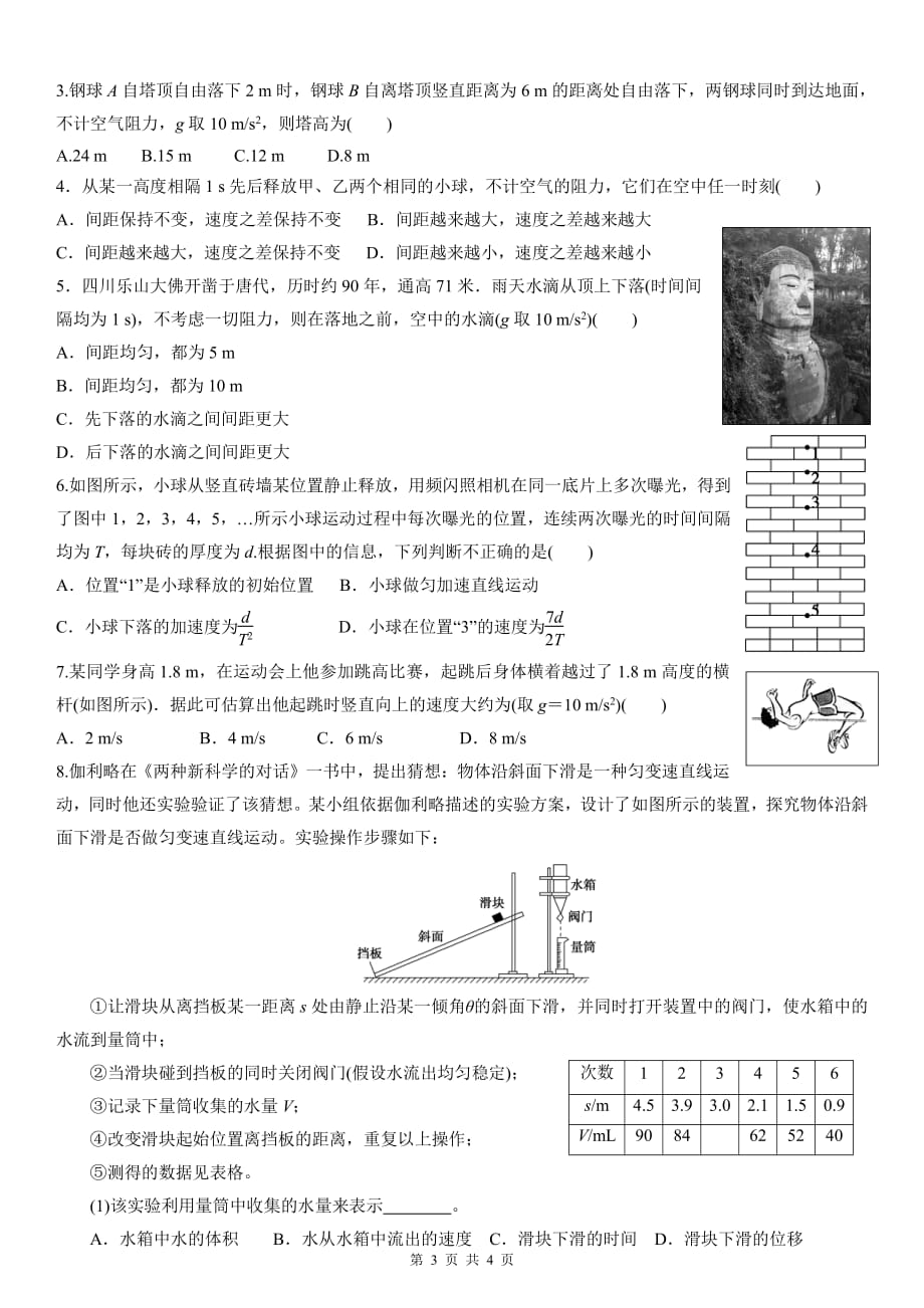 高一物理必修一专题 自由落体运动与竖直上抛运动训练_第3页