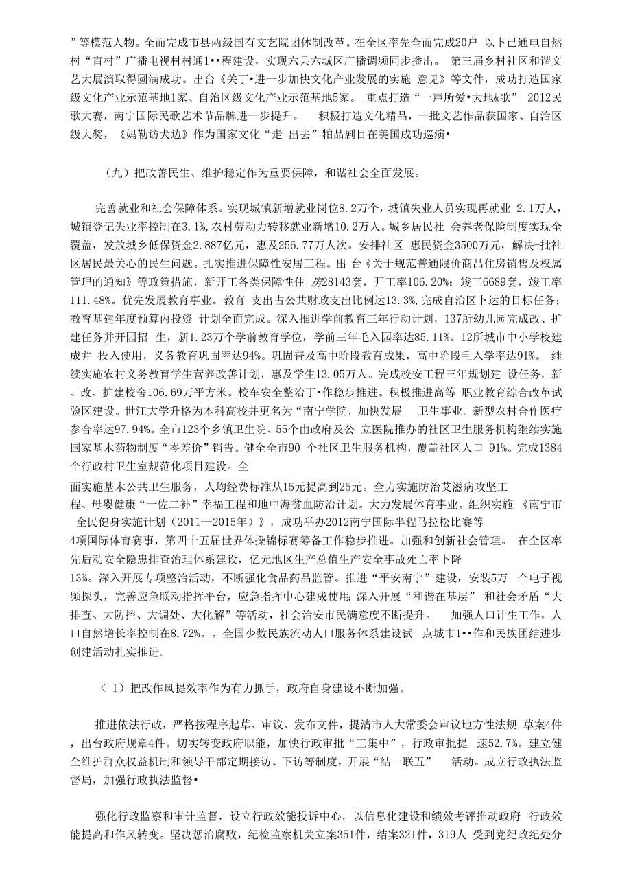 2013年南宁市政府工作报告_第5页