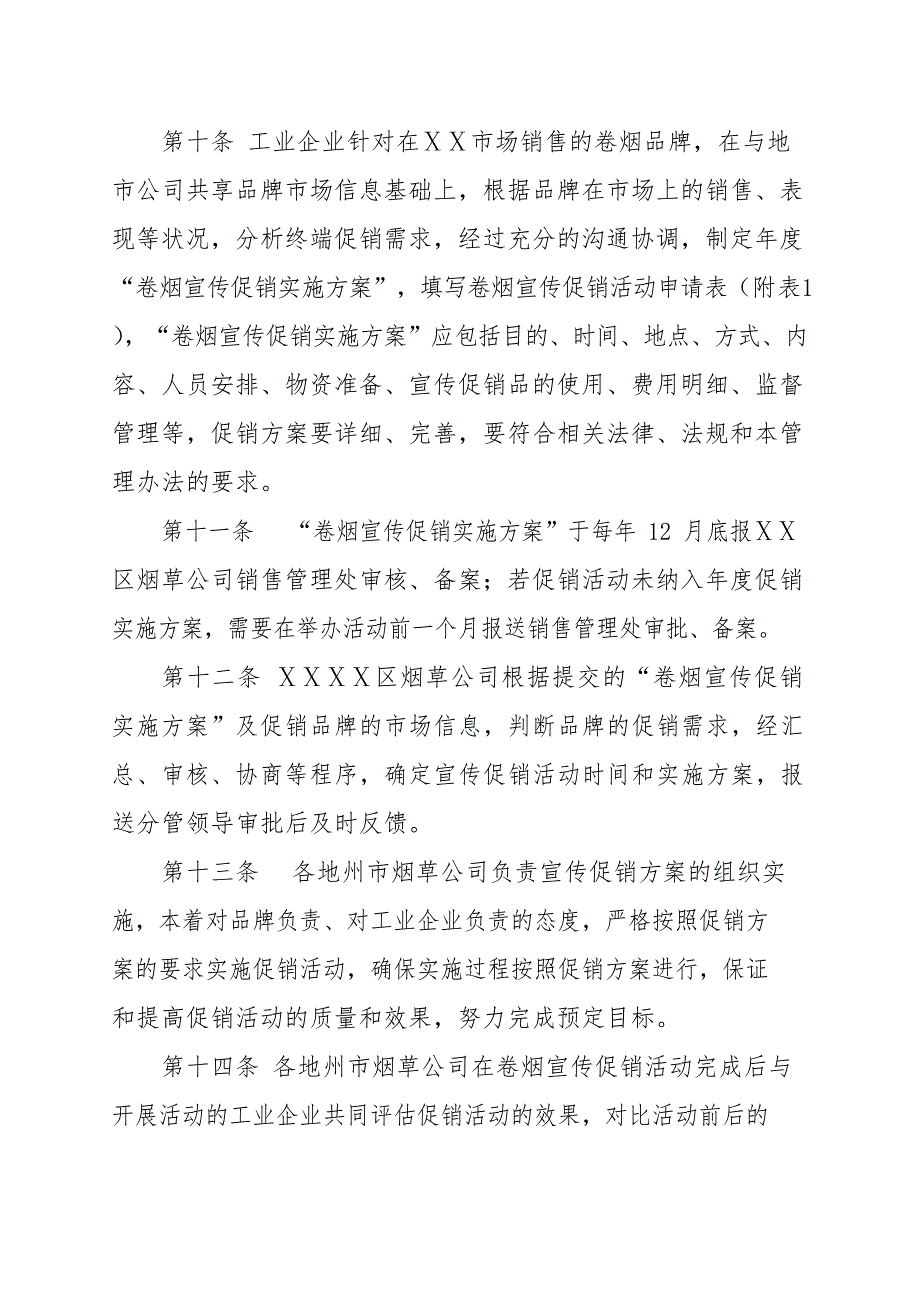 最新烟草行业卷烟宣传促销活动管理办法_第3页