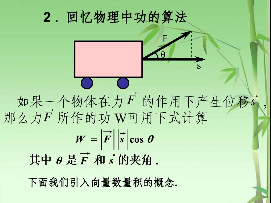 高一下学期数学人教A版必修四《2.4.1平面向量数量积的物理背景及其含义（一）》课件ppt_第4页