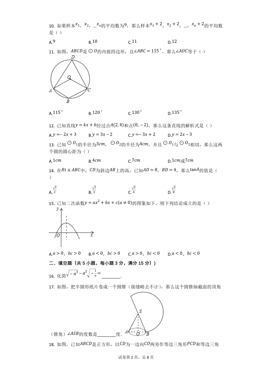 1999年四川省成都市中考数学试卷【初中数学中考数学试卷含答案word可编辑】_第2页