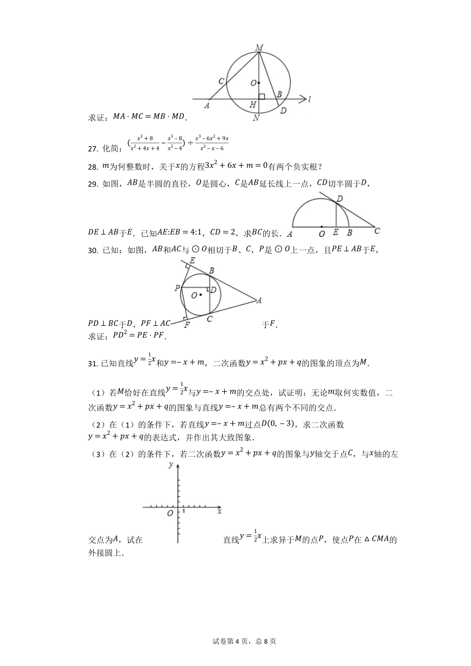 1999年四川省成都市中考数学试卷【初中数学中考数学试卷含答案word可编辑】_第4页