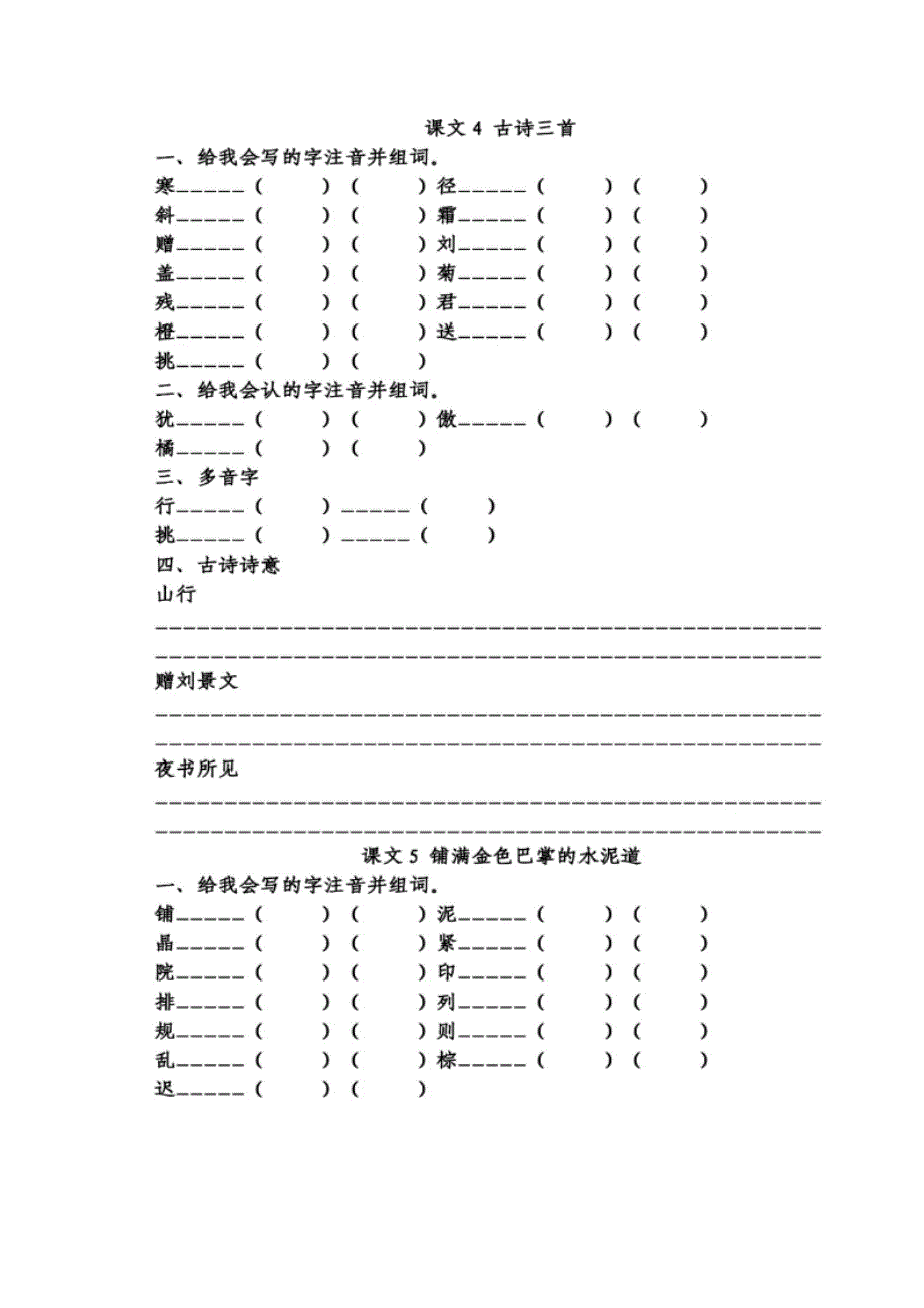 部编版三年级上册语文第二单元知识梳理填空及答案_第1页