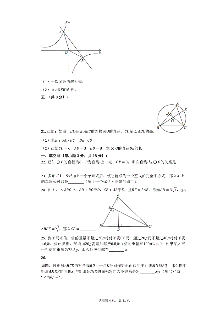 2003年四川省成都市中考数学试卷【初中数学中考数学试卷含答案word可编辑】_第4页