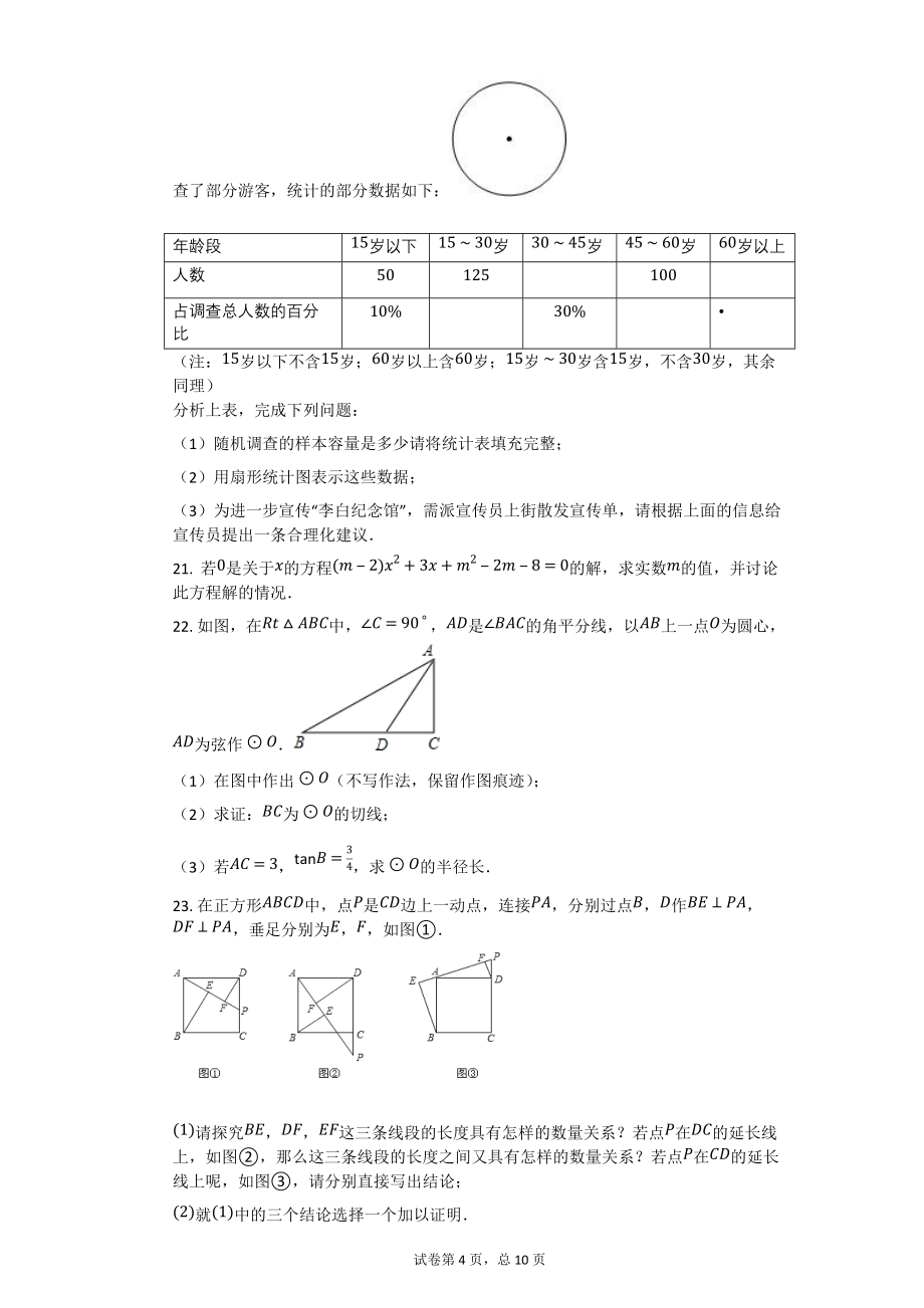 2006年四川省绵阳市中考数学试卷（课标卷）【初中数学中考数学试卷含答案word可编辑】_第4页