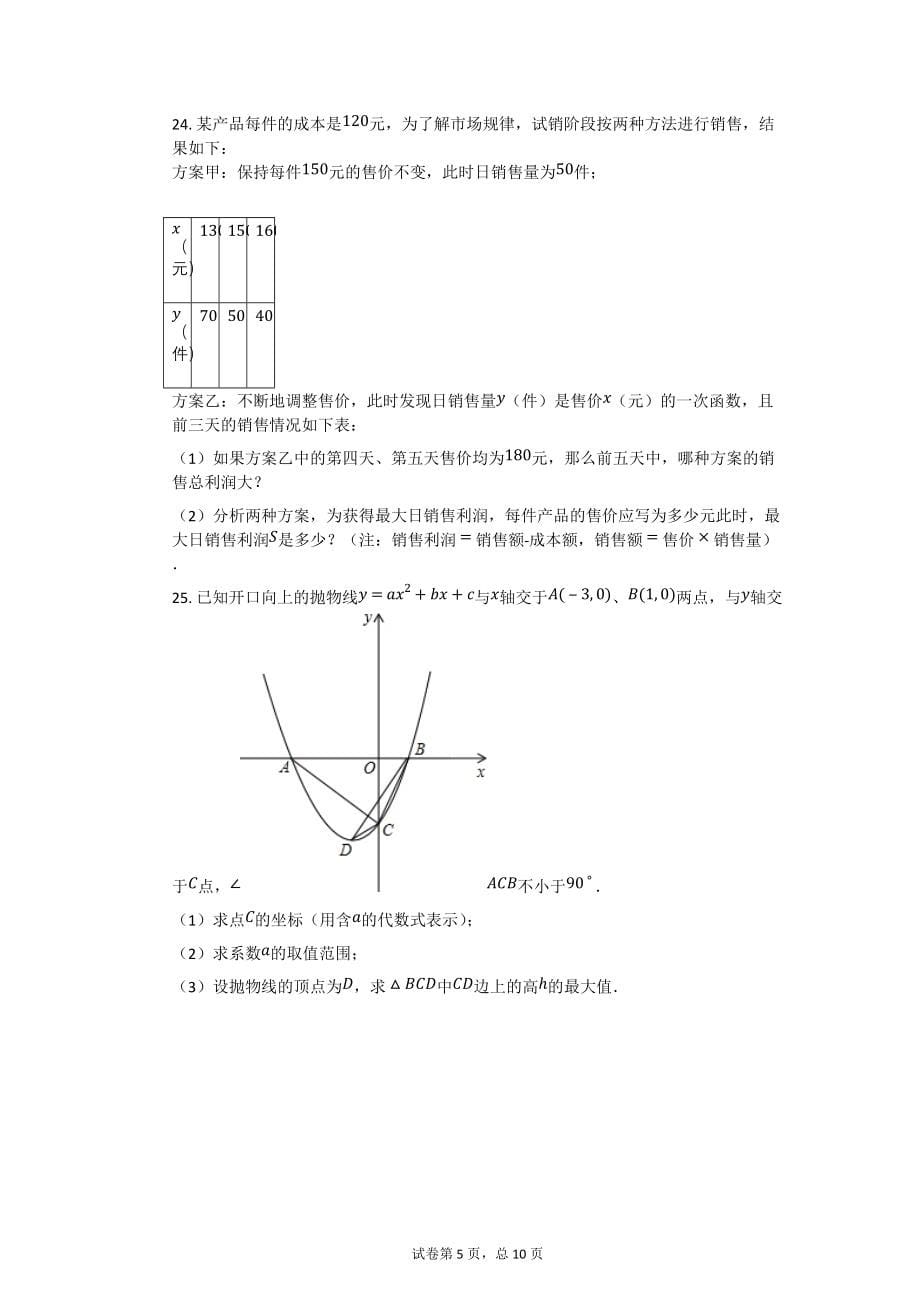 2006年四川省绵阳市中考数学试卷（课标卷）【初中数学中考数学试卷含答案word可编辑】_第5页