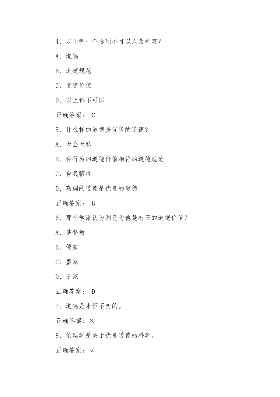 大学《新伦理学》章节答案_第2页