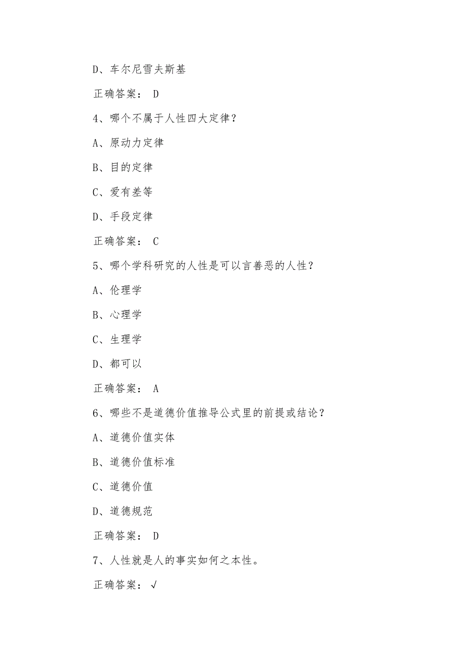 大学《新伦理学》章节答案_第4页