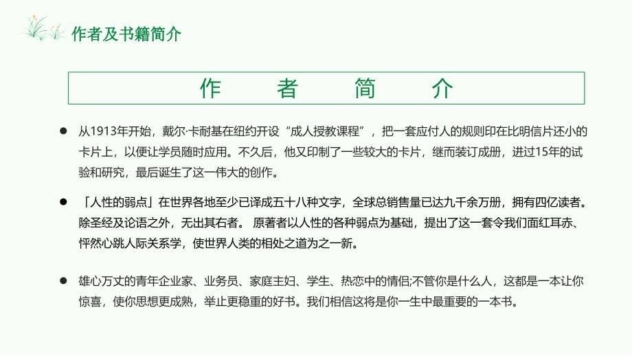 人性的弱点文艺小清新读书分享会动态PPT演示课件_第5页