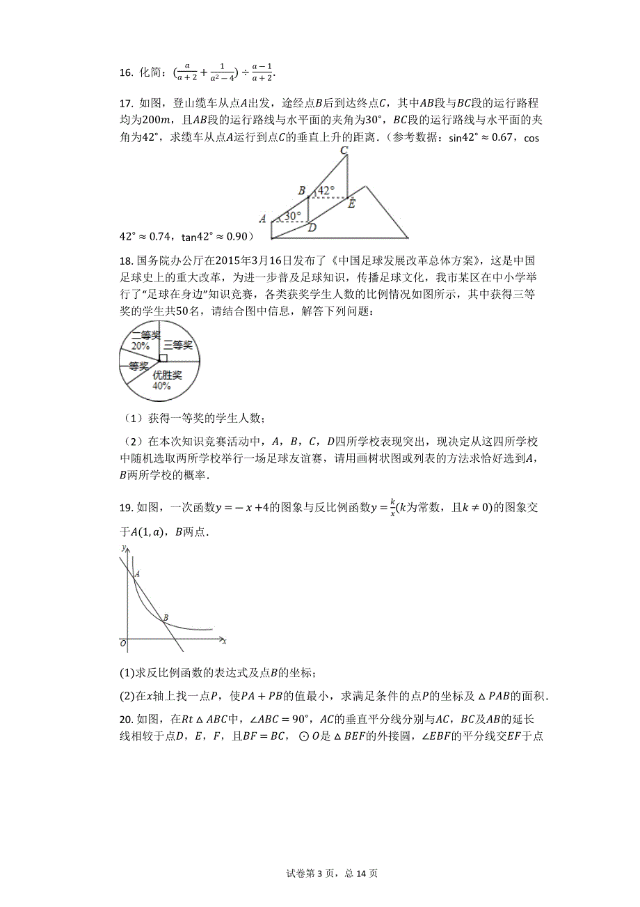 2015年四川省成都市中考数学试卷【初中数学中考数学试卷含答案word可编辑】_第3页