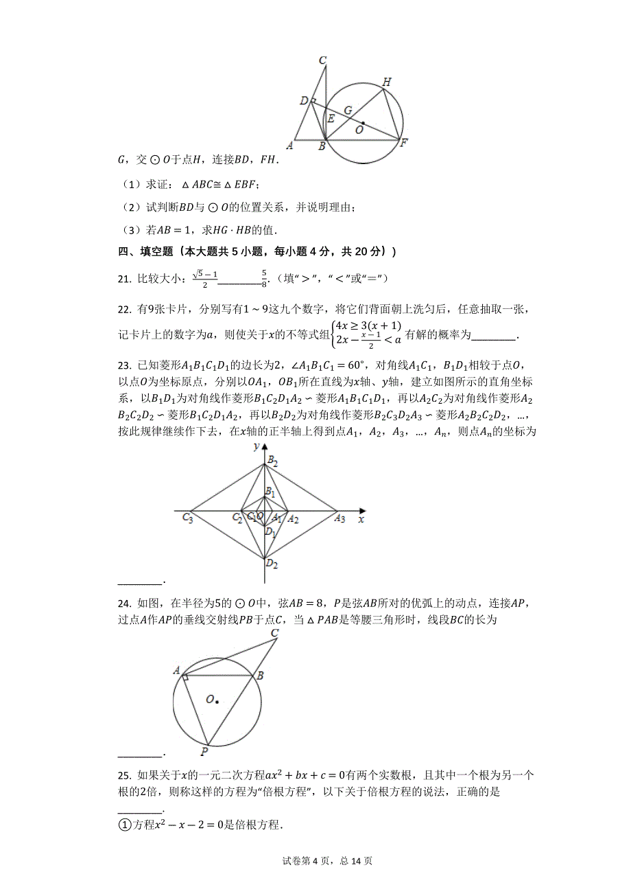 2015年四川省成都市中考数学试卷【初中数学中考数学试卷含答案word可编辑】_第4页