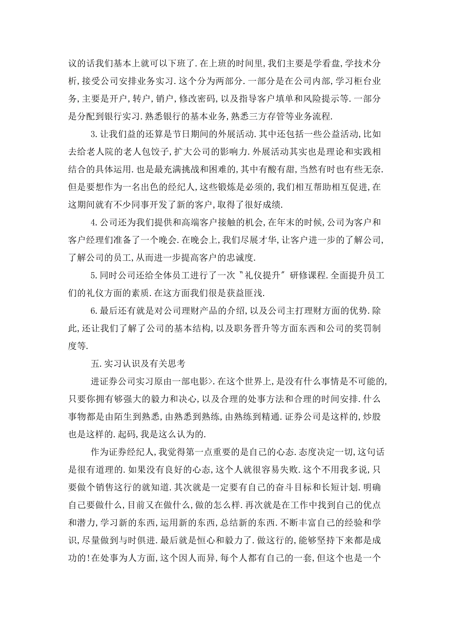 【最新】金融会计毕业生实习报告3000字_第2页