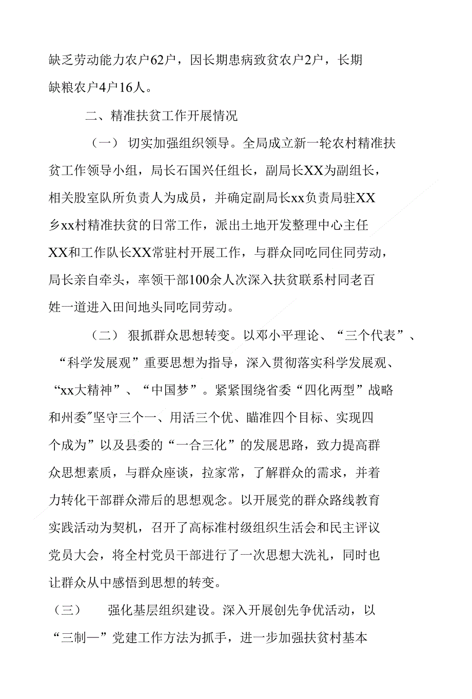 县精准扶贫建档立卡工作总结_第2页