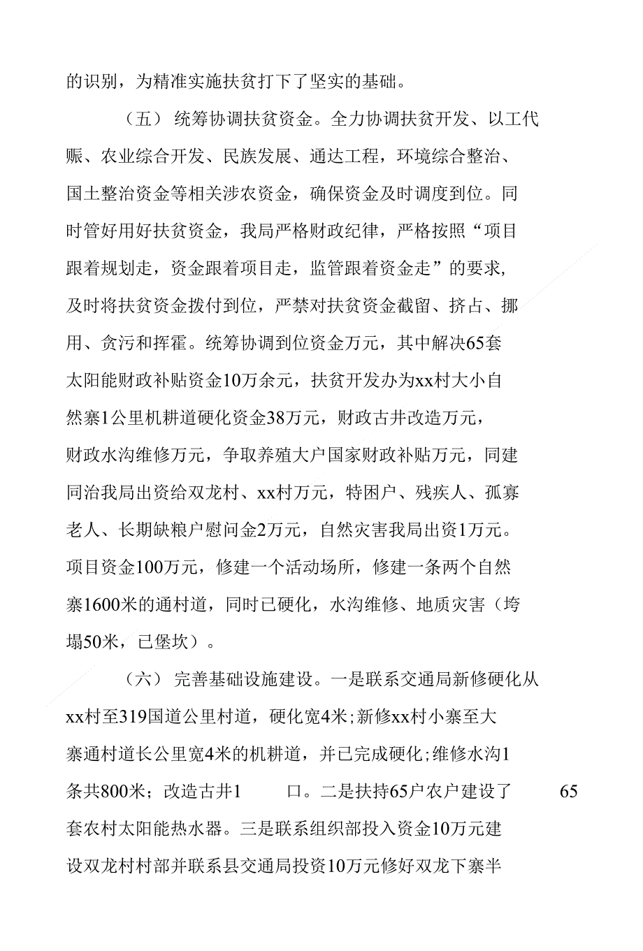 县精准扶贫建档立卡工作总结_第4页