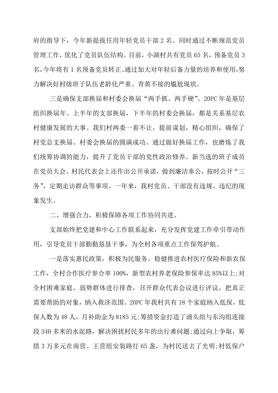 农村支部委员述职报告2022年农村支部述职报告_第2页