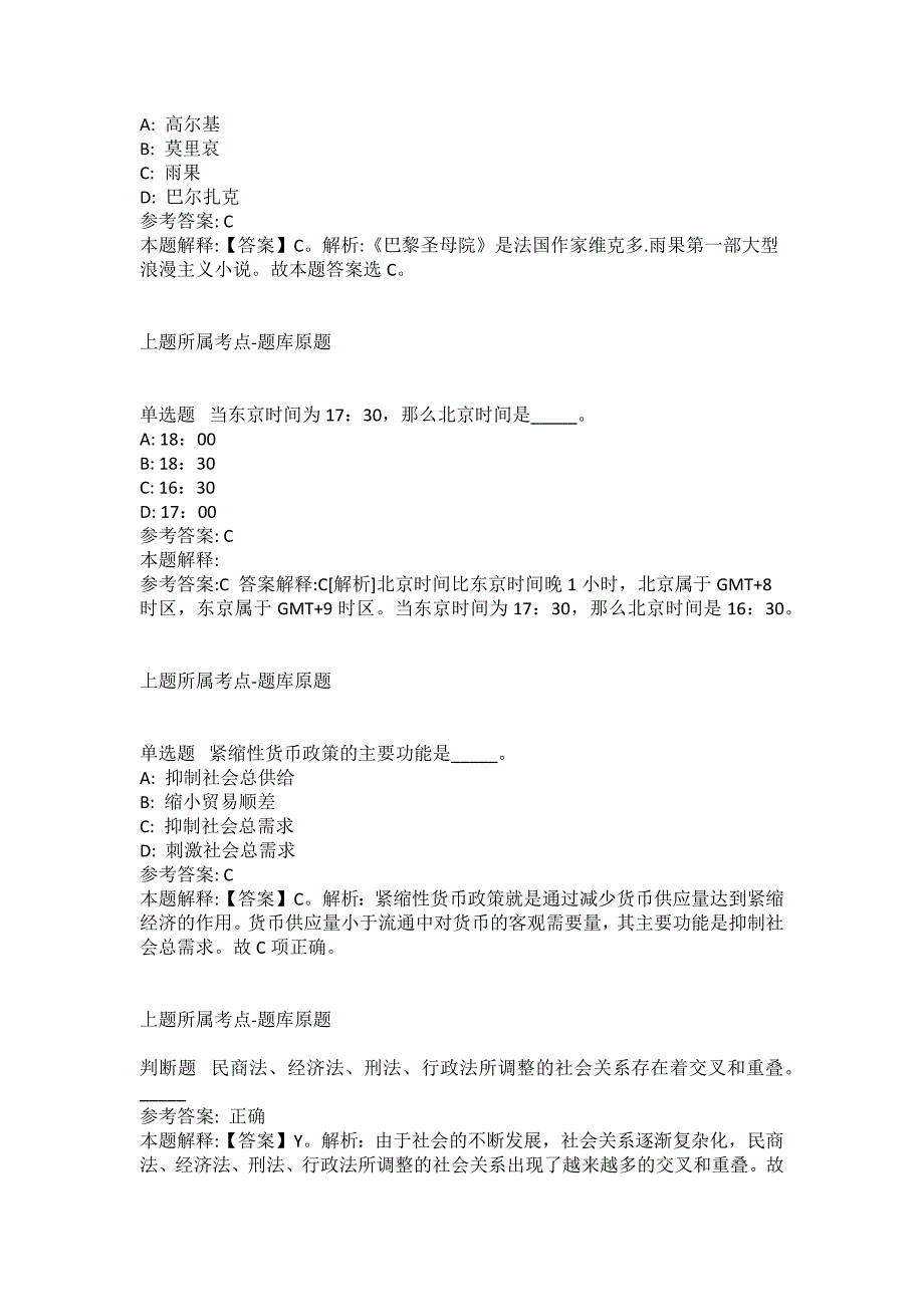 2021-2022年事业单位考试公共基础知识试题及答案解析-综合应用能力(第10833期）_第2页