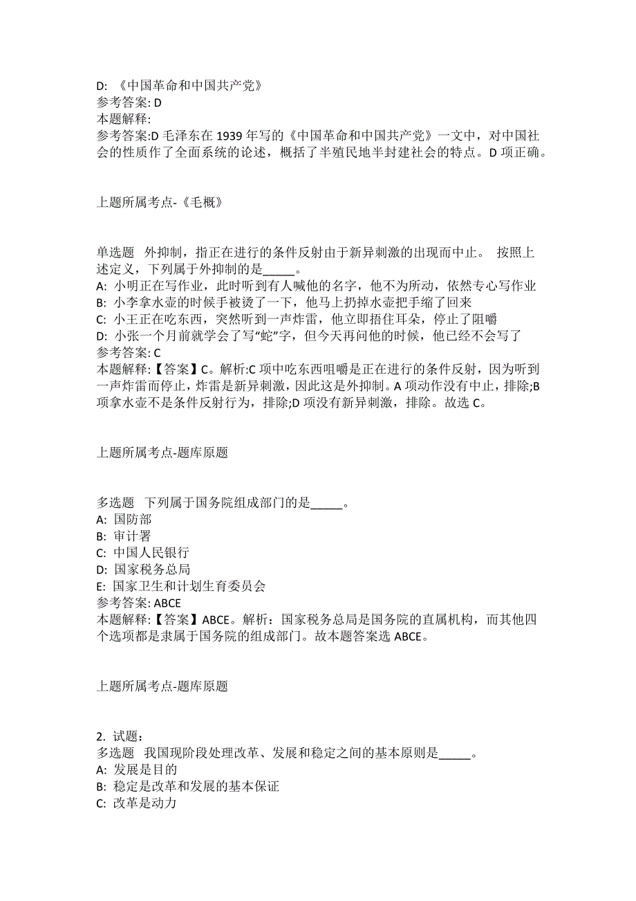 2021-2022年事业单位考试公共基础知识试题及答案解析-综合应用能力(第10833期）_第4页