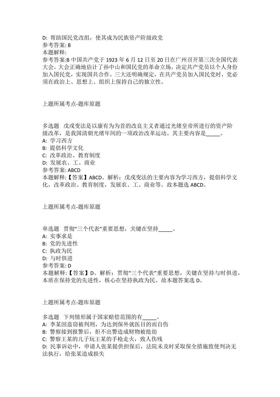 2021-2022年事业单位考试公共基础知识试题及答案解析-综合应用能力(第17701期）_第2页