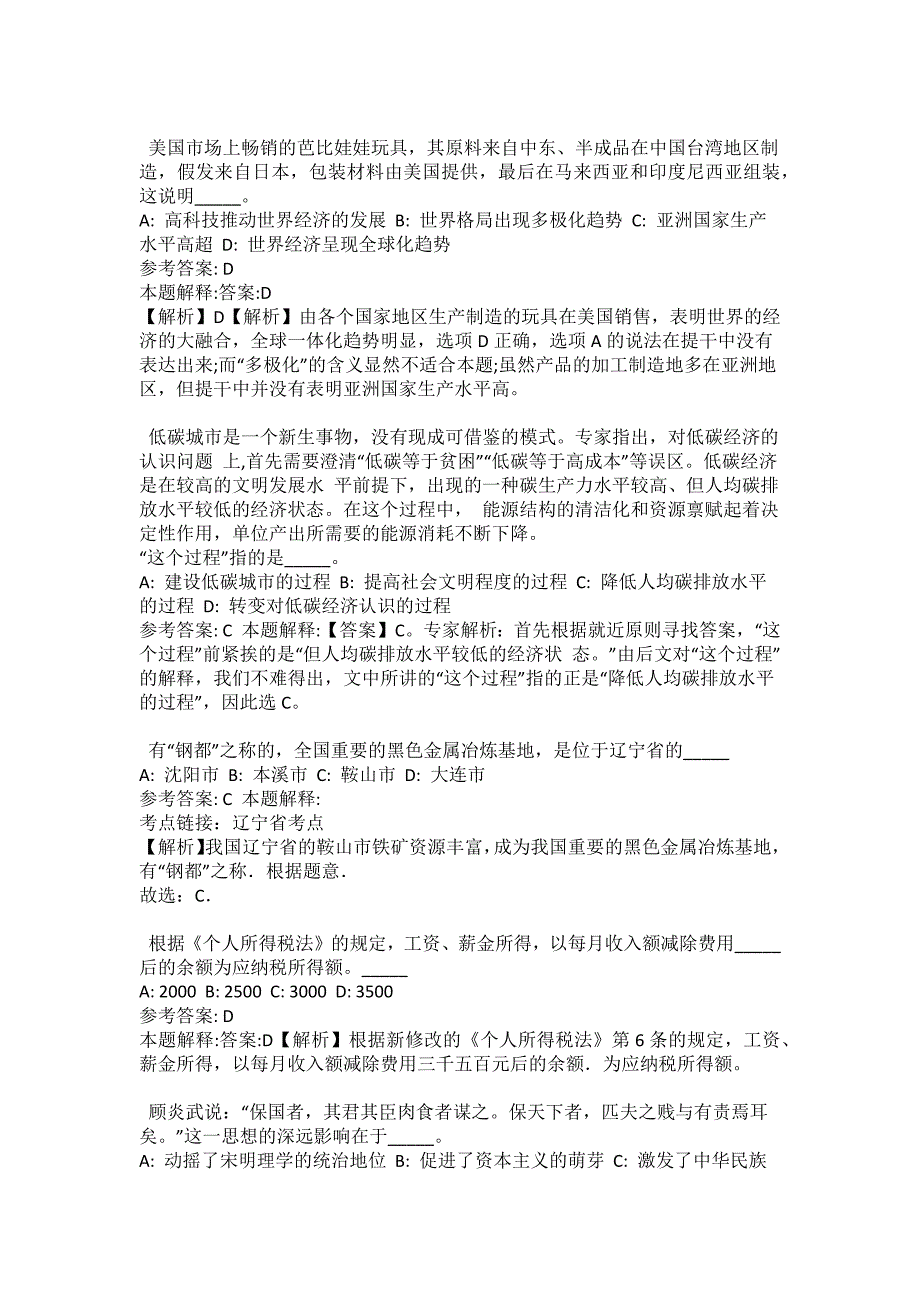 2021-2022年事业单位考试公共基础知识试题及答案解析-综合应用能力(第13760期）_第2页