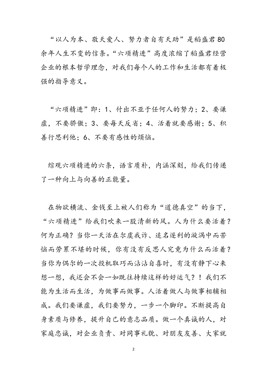 [稻盛和夫六项精进心得]稻盛和夫六项精进范文_第2页