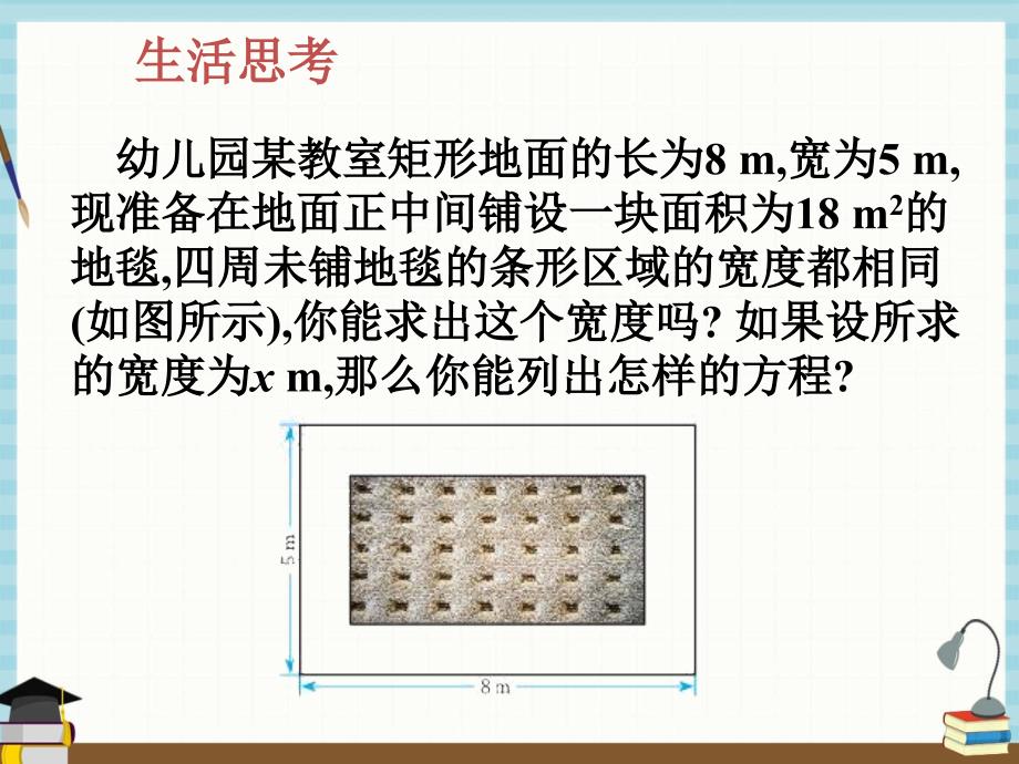 北师版数学九年级上册 第2章 一元二次方程1认识一元二次方程（1）课件_第2页