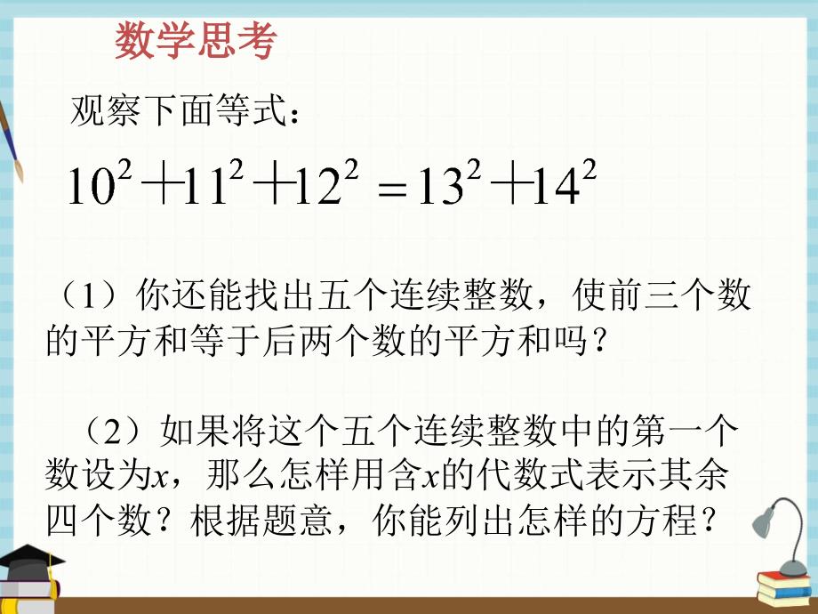 北师版数学九年级上册 第2章 一元二次方程1认识一元二次方程（1）课件_第3页