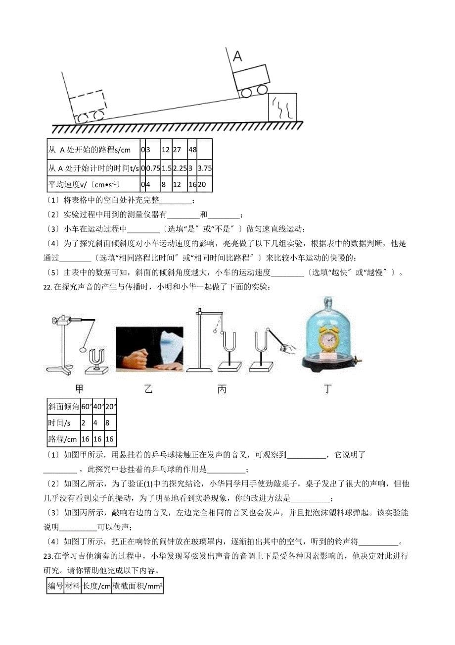 山西省各地市八年级上学期物理期中考试试卷六套_第5页