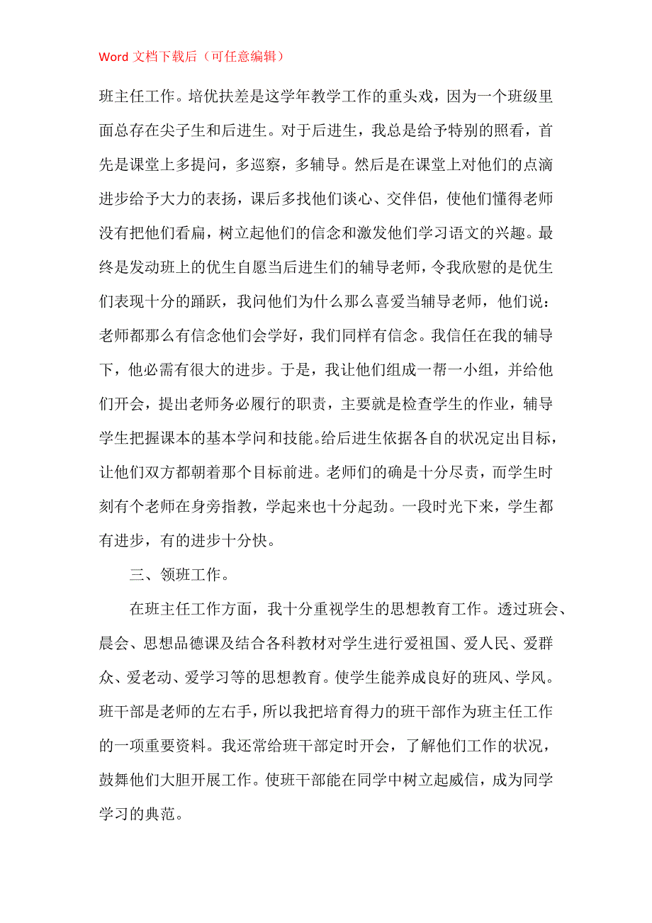 教师年度考核个人工作总结通用2021年8篇_1_第2页