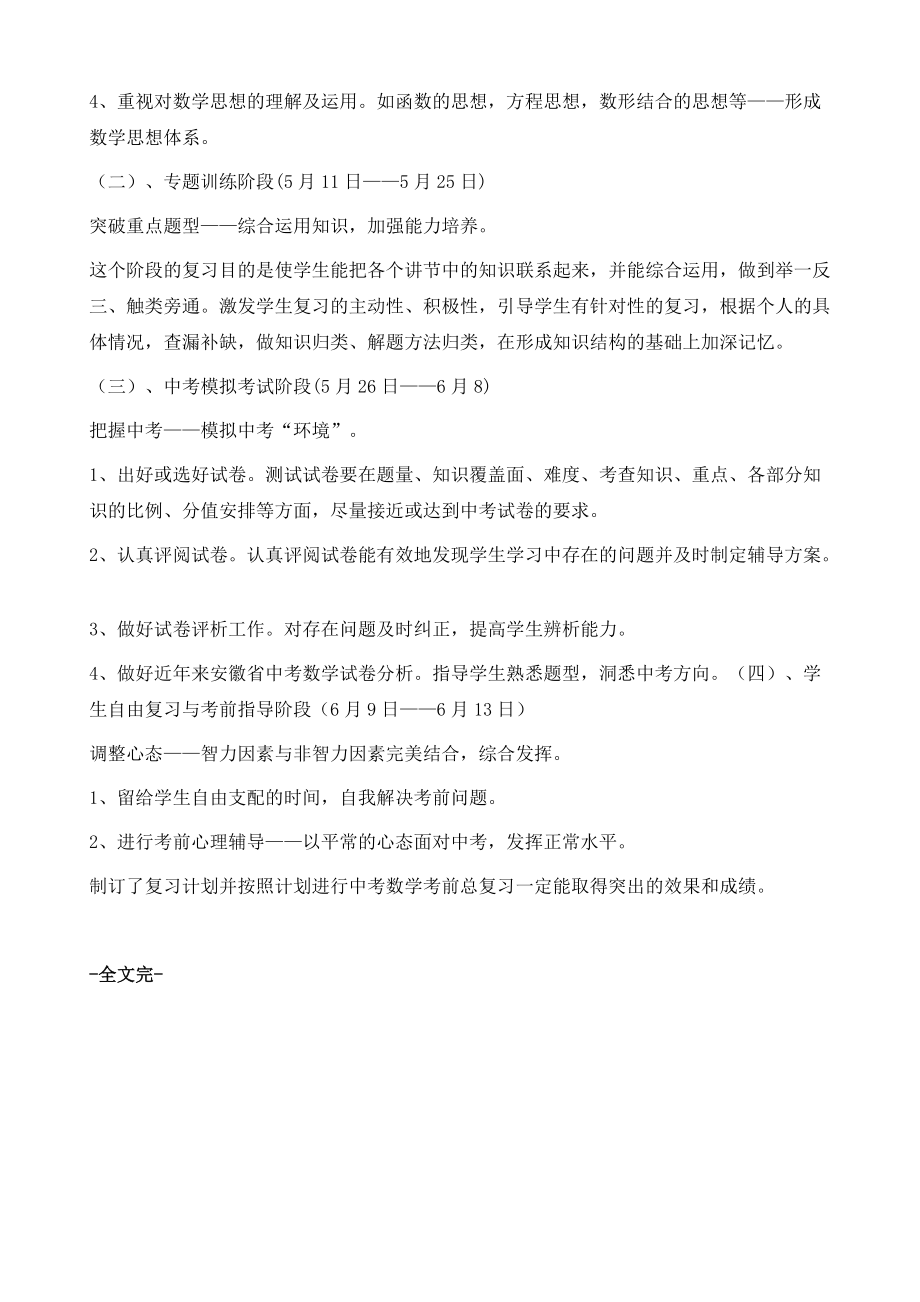 中考数学复习计划北师大版_第3页