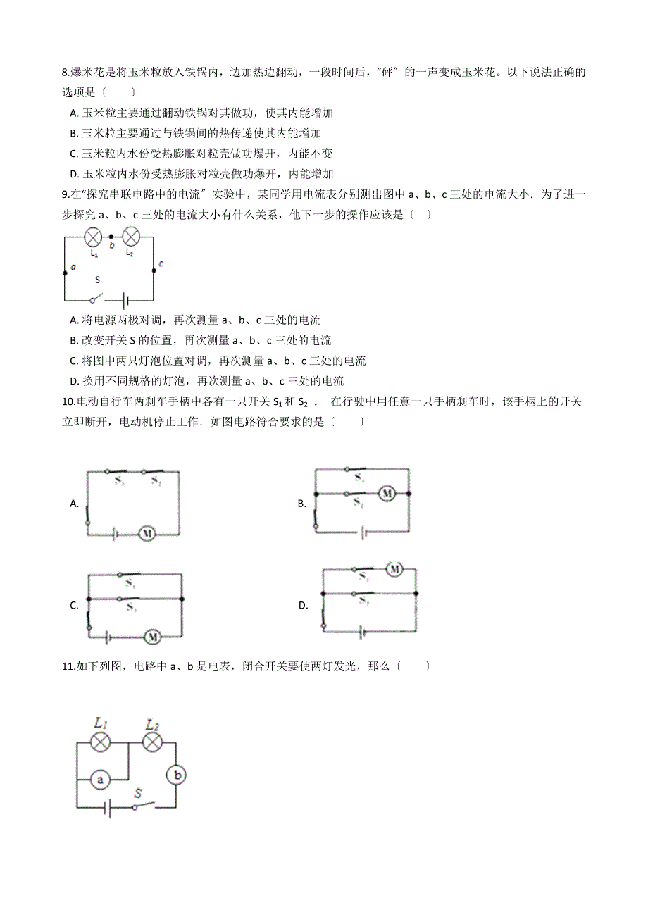 河北省保定市九年级上学期物理期中达标检测试卷_第2页