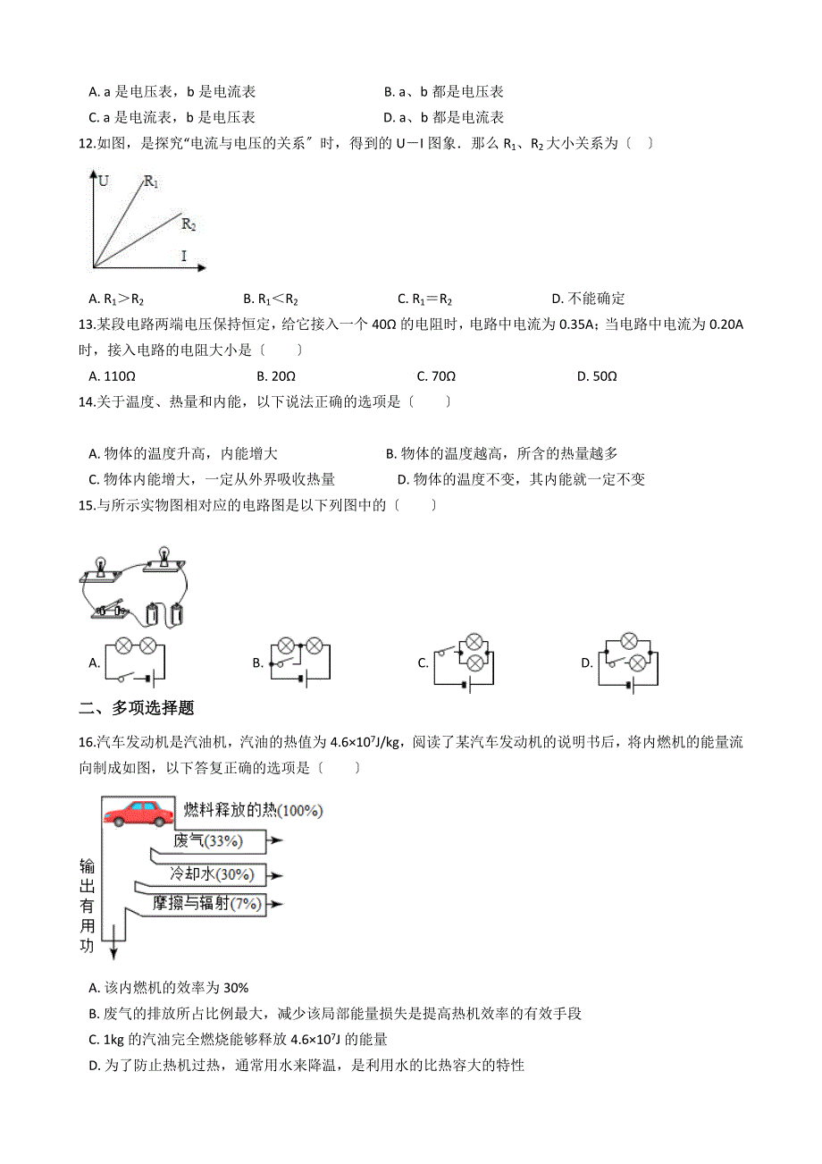 河北省保定市九年级上学期物理期中达标检测试卷_第3页