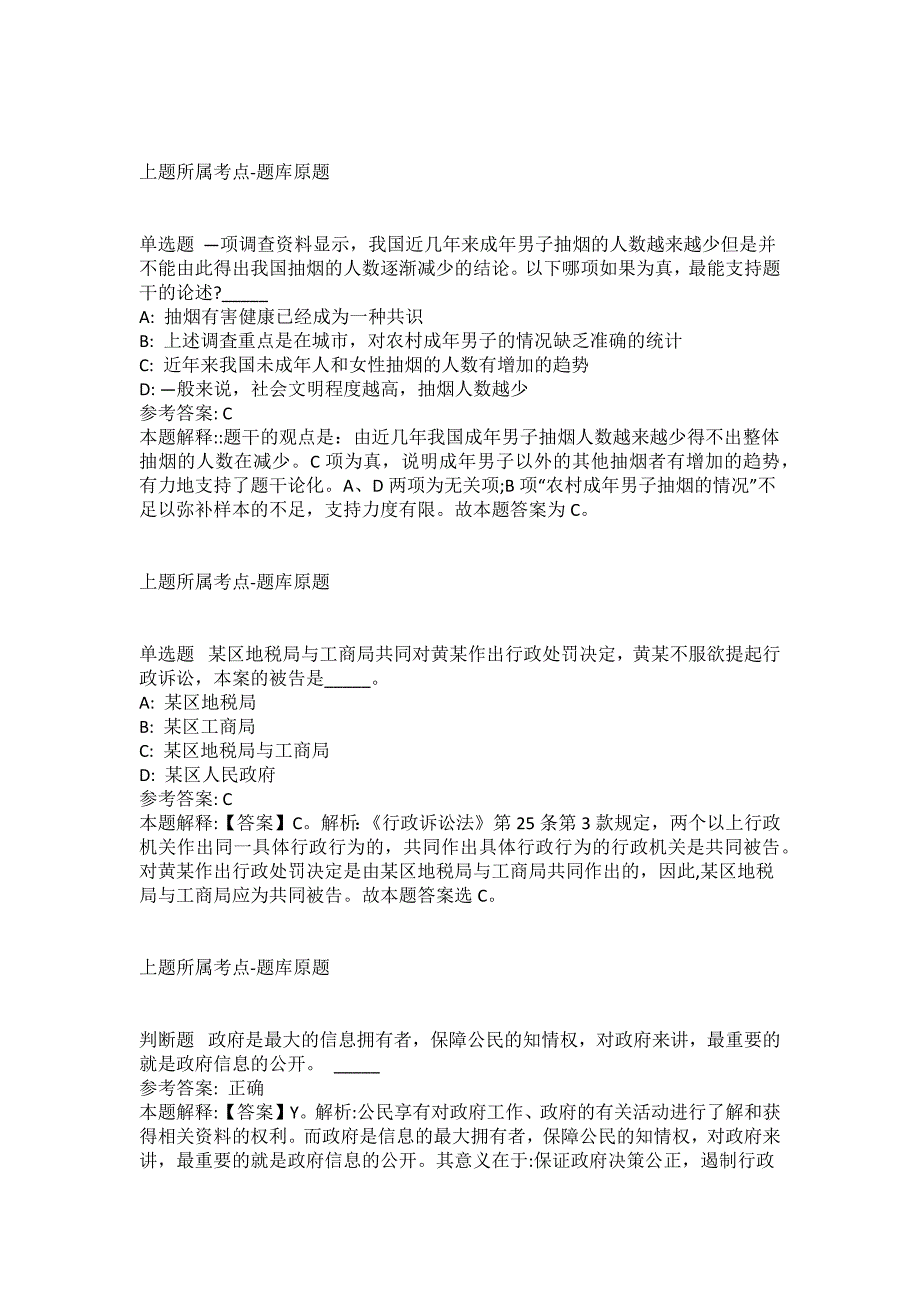 2021-2022年事业单位考试公共基础知识试题及答案解析-综合应用能力(第14659期）_第4页