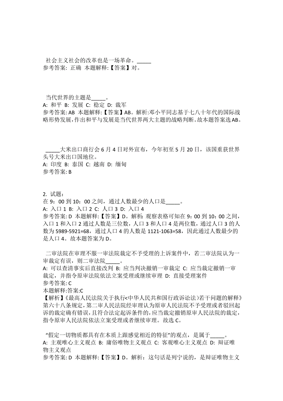 2021-2022年事业单位考试公共基础知识试题及答案解析-综合应用能力(第7962期）_第3页