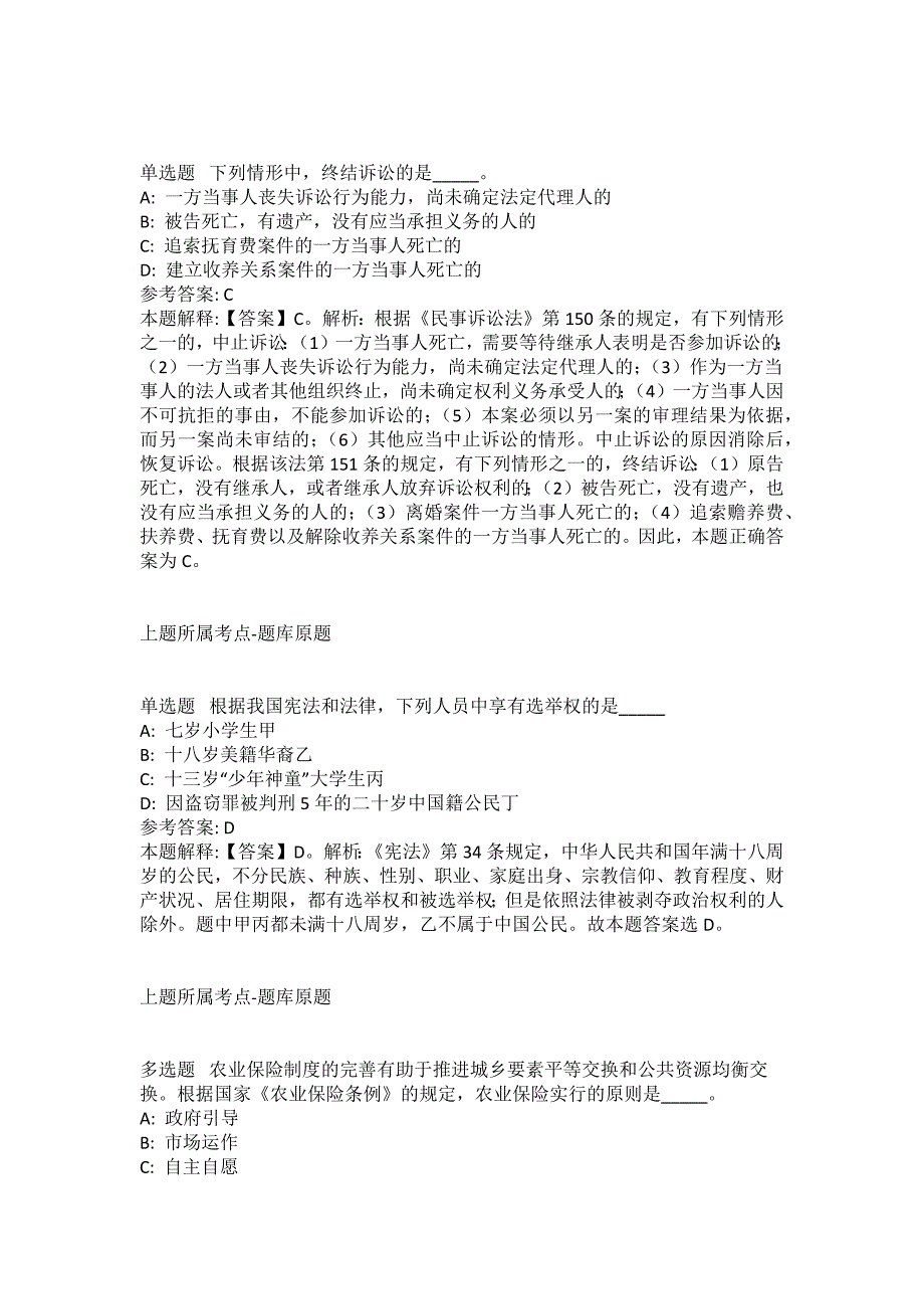 2021-2022年事业单位考试公共基础知识试题及答案解析-综合应用能力(第13833期）_第4页