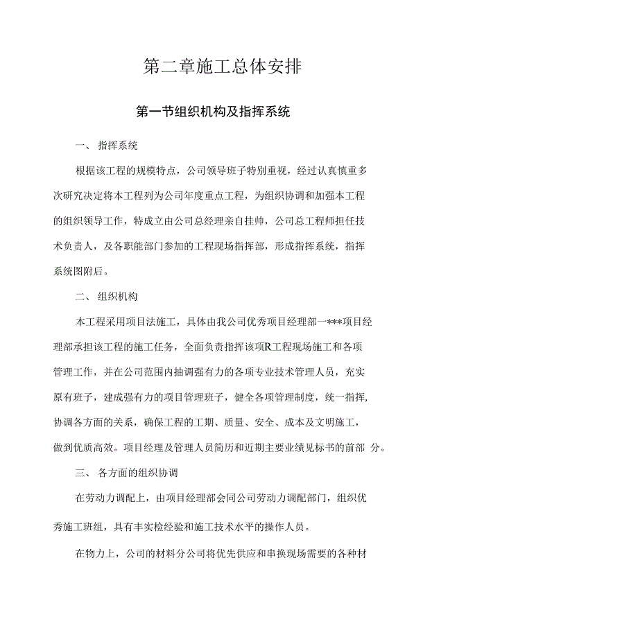 某工厂综合楼施工设计方案_第3页