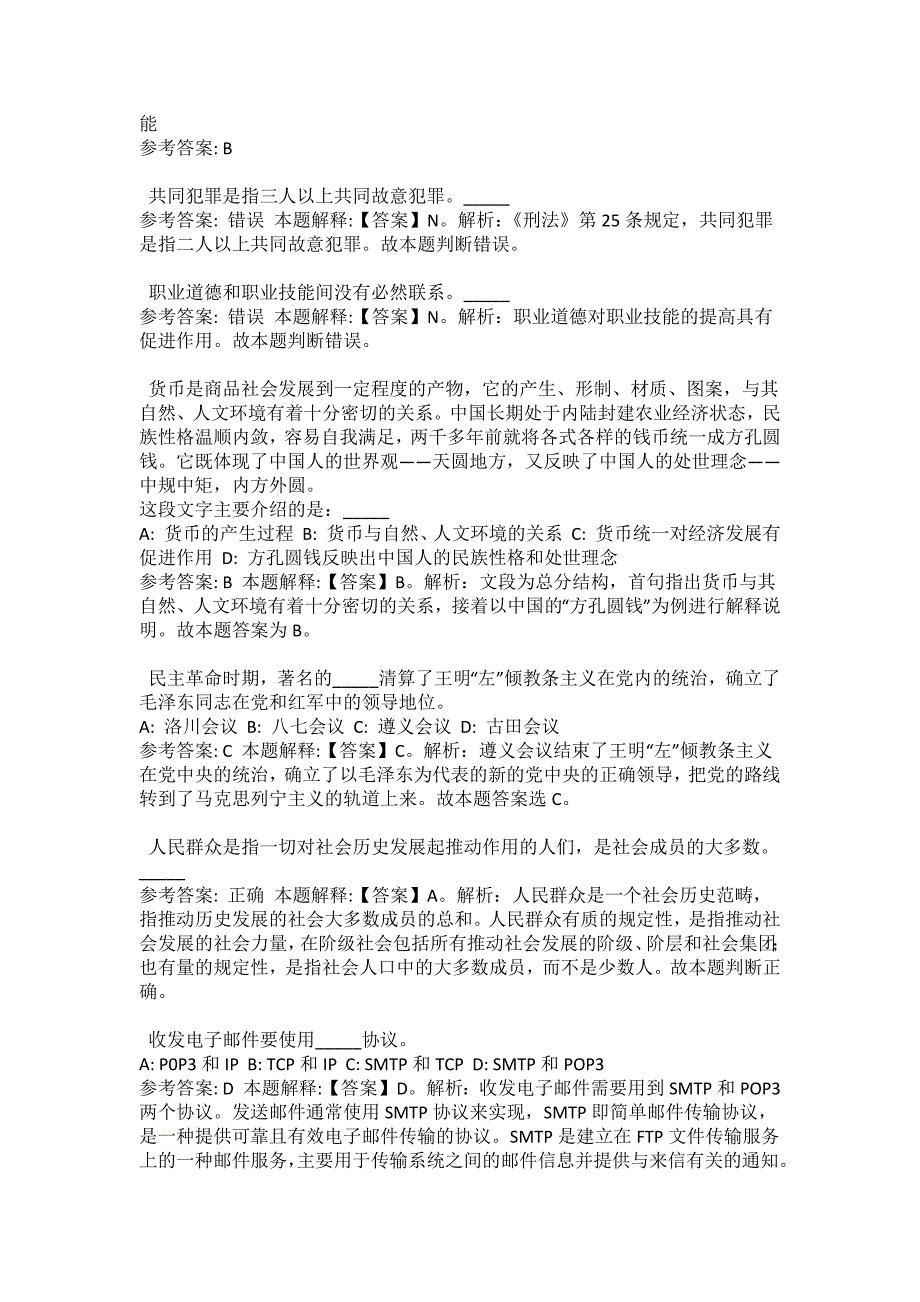 2021-2022年事业单位考试公共基础知识试题及答案解析-综合应用能力(第11761期）_第2页