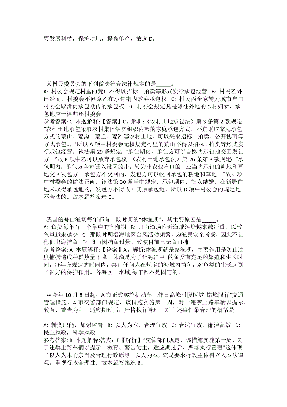 2021-2022年事业单位考试公共基础知识试题及答案解析-综合应用能力(第11761期）_第4页