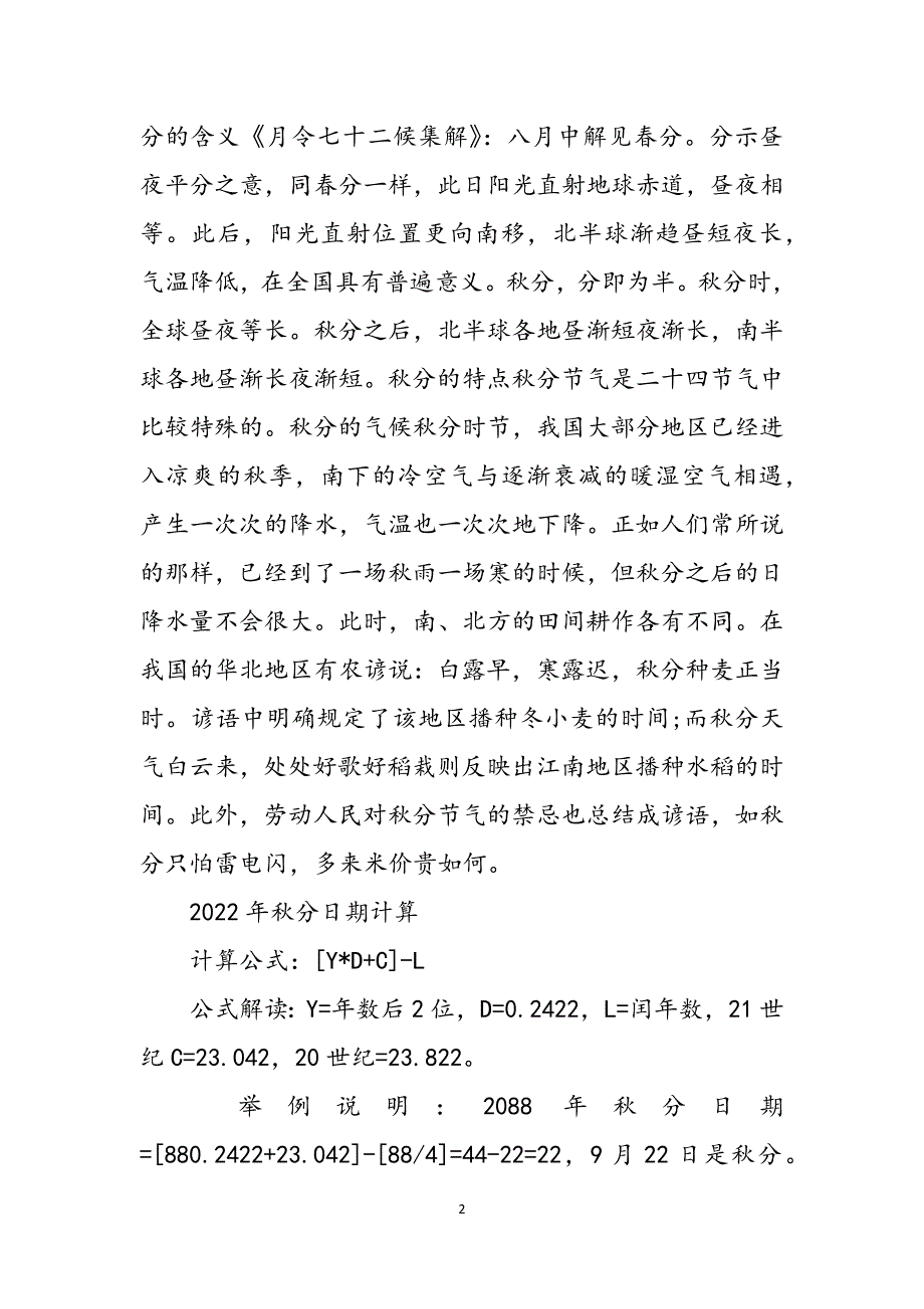 2022年秋分具体时间范文_第2页