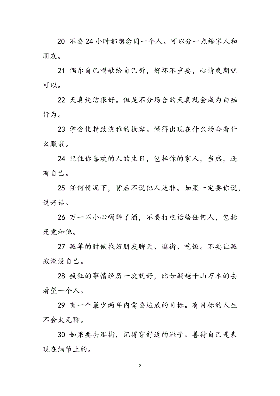 女人人生格言范文_第2页