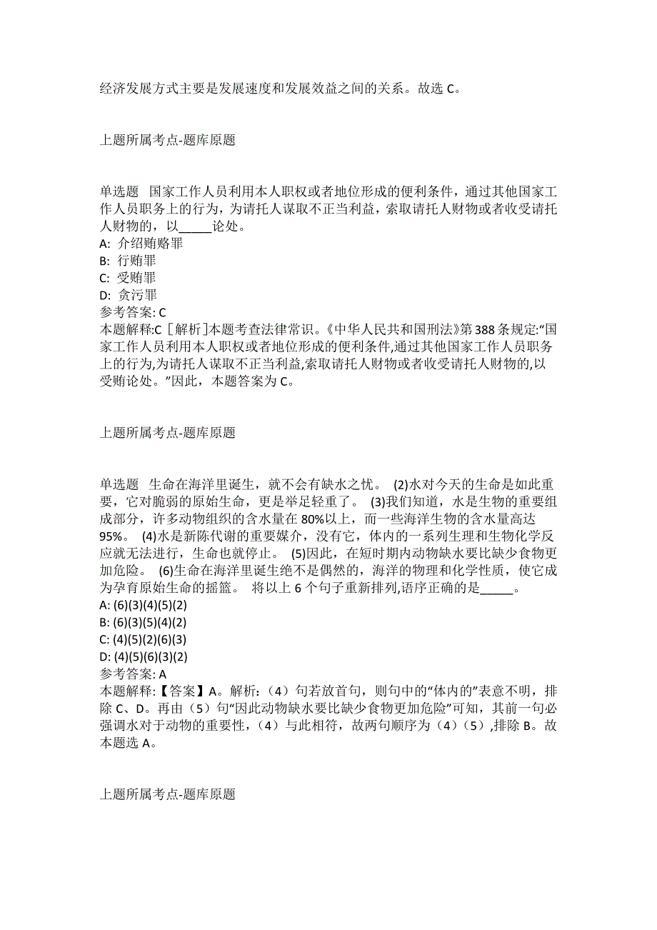 2021-2022年事业单位考试公共基础知识试题及答案解析-综合应用能力(第15753期）_第3页