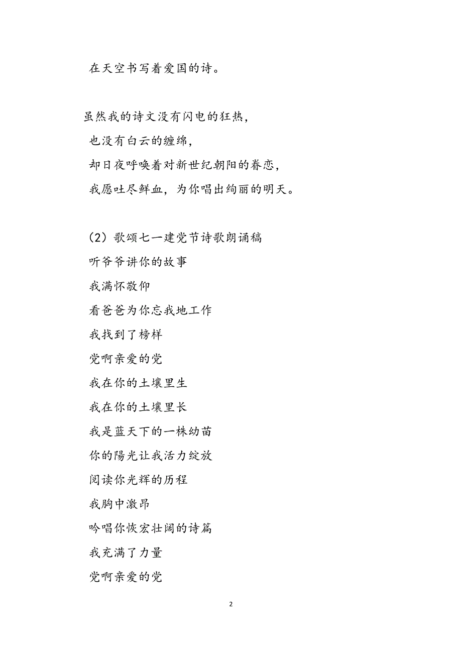 2022歌颂七一建党节诗歌朗诵稿范文_第2页