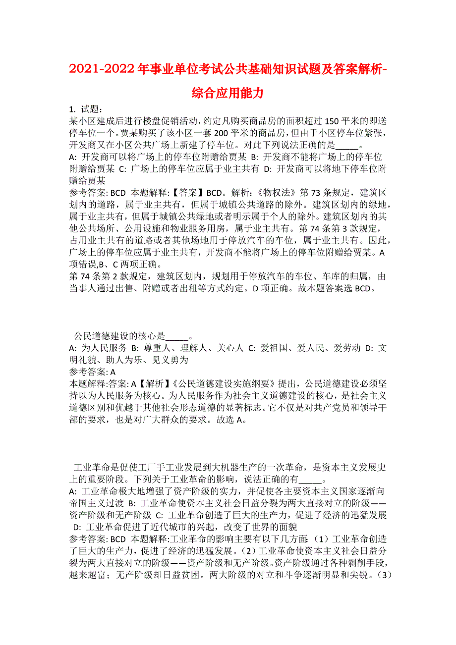 2021-2022年事业单位考试公共基础知识试题及答案解析-综合应用能力(第19106期）_第1页